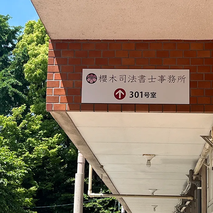 オフィスの写真